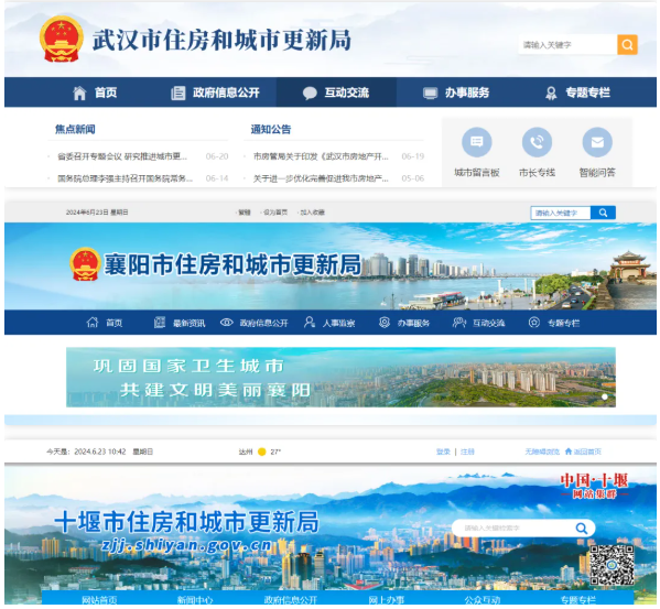 住建局：更名為住更局！