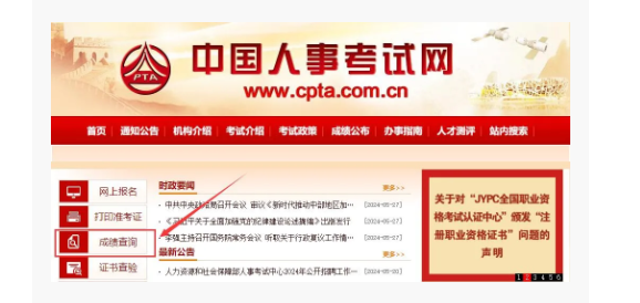 什么時候能查2024年的監理考試成績？