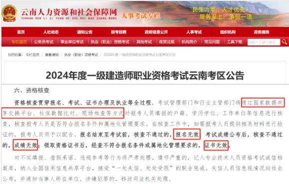 社保數據核查，建造師證書身價倍增