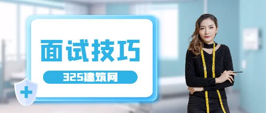 2024年地產工程經理面試技巧