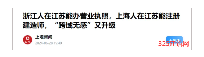 利好！400多名二級建造師實現了異地注冊！