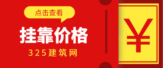 甘肅省二級建造師掛靠行情
