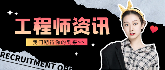 注冊結構工程師轉注怎么操作