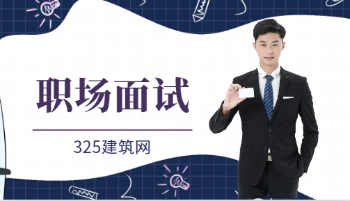 房地產(chǎn)總經(jīng)理面試一般會問什么