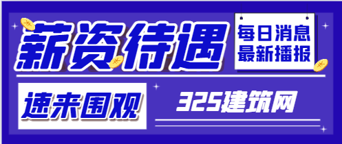 結構工程師薪資待遇發展前景