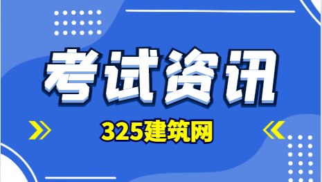 注冊給排水基礎考試多少分及格
