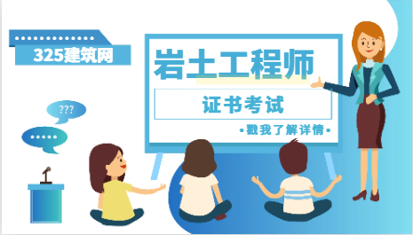 注冊巖土工程師基礎考試成績幾年有效