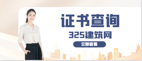 土木工程中級職稱證書如何查詢