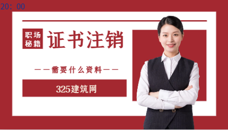 企業(yè)注銷建造師需要哪些資料