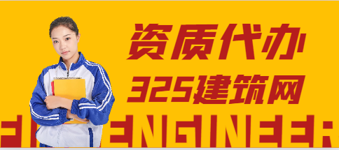 資質代辦公司違法嗎