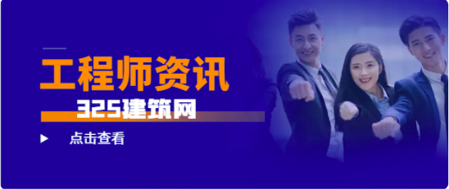 建筑工程師為什么不好找對象？
