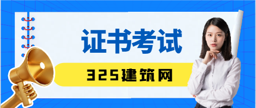 二建考試改革發(fā)生哪些變化?