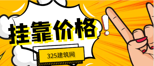 河南注冊化工工程師掛靠一年多少錢