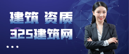 買三級建筑資質(zhì)多少錢