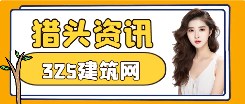 2024年做獵頭有發(fā)展嗎?前景又是如何
