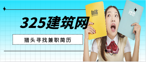 在哪個網站讓獵頭公司幫找兼職