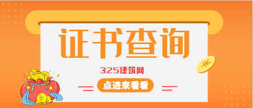 怎樣查詢工程師職稱證書真?zhèn)? width=