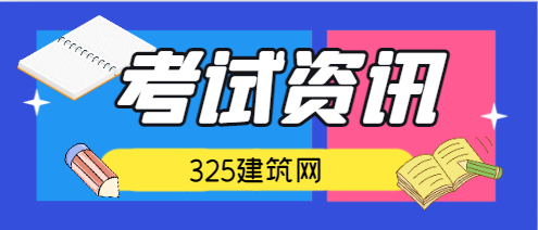二建報名工作年限怎么算?