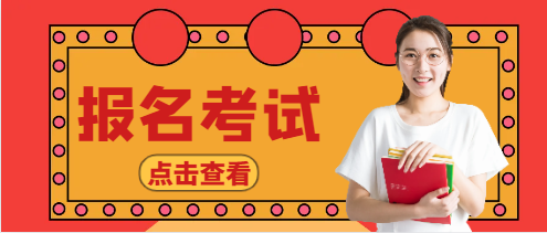 道路運輸安全員報考條件有哪些?