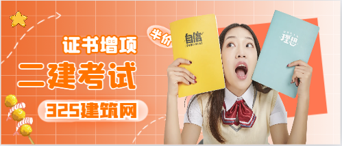 報考二建增項有什么要求?
