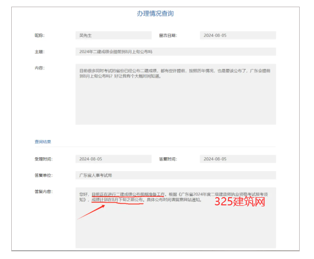 考試局：二建成績將于8月下旬之前公布