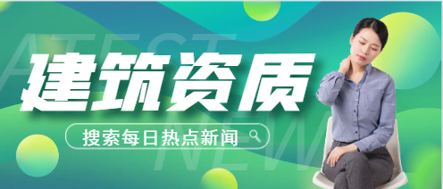 擁有建筑設(shè)計資質(zhì)有什么好處?