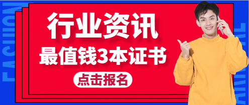 現在建筑行業證書掛靠最值錢3本證書是哪個