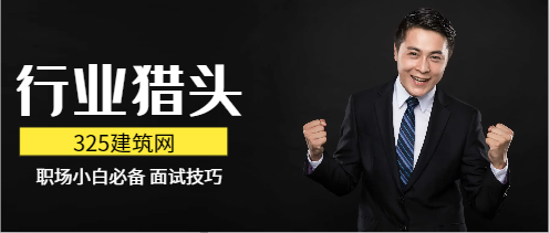 獵頭推薦后多久面試