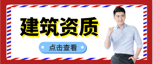 二級建筑資質(zhì)轉(zhuǎn)讓注意事項有哪些
