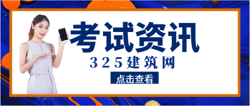 你單位—建考過待遇怎樣？