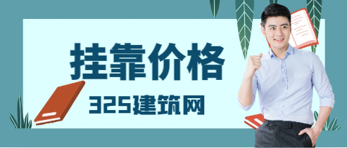 考個施工員證含金量高嗎？