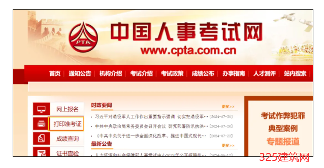 24年一建準考證打印時間和考試地點匯總！