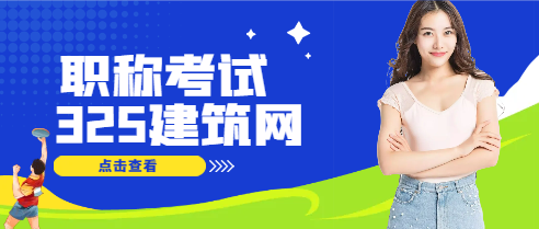 太原市工程系列中級職稱怎么報名?