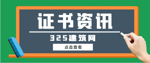 在工程行業(yè)為什么要勸你考證?