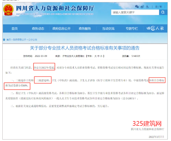 2024四川省二建考試成績可查詢了