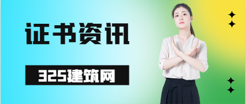 一建、二建免考需要滿足什么條件?