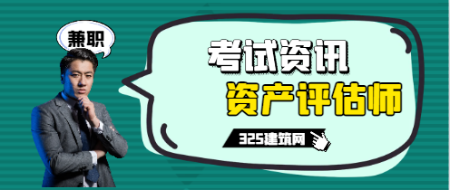 如何報名考取資產評估師證書?