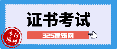 裝飾裝修工證書好考嗎?