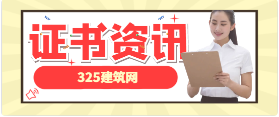 為什么要取得建筑九大員證書?