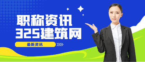 中級職稱晉升副高年限需要多久？