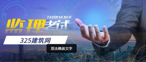 工程監理員證怎么考？