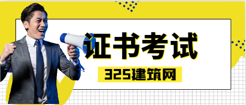 專業監理工程師證書怎么考？