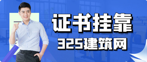 安全員證書能用來掛靠嗎?