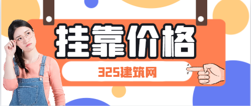 廣西注冊消防工程師掛靠多少錢一年