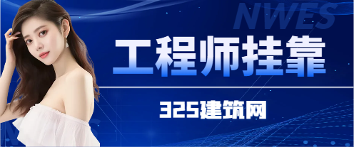建造師掛靠社保怎么辦