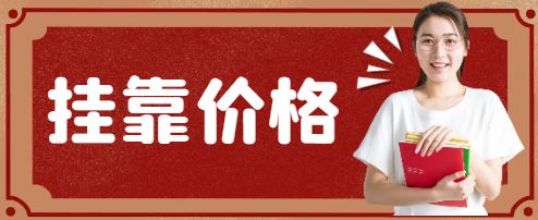 安徽二級建造師水利加市政一年掛靠多少錢