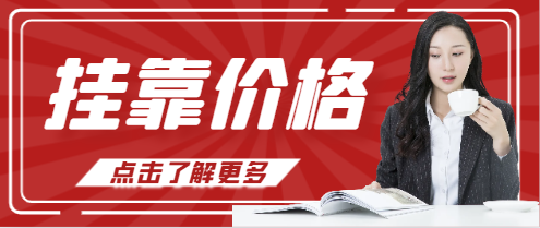 房地產估價師證掛靠價格