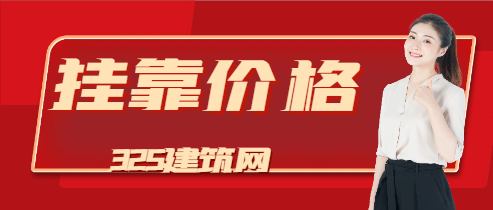 二級建造師掛職—年多少錢