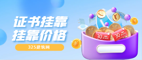 注冊—級結構工程師的含金量