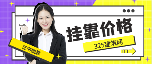 陜西一級機電建造師掛靠一年多少錢